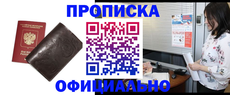 прописка 2025 в Берёзовском
