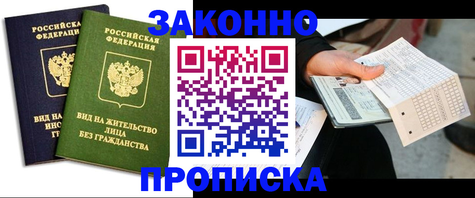 прописка паспорт в Берёзовском